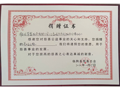 公益暖冬拍賣第五場捐贈證書